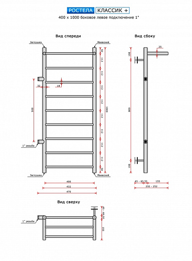 Полотенцесушитель Ростела Классик+ боковое подключение 1" 40x100 левый 10 перекладин с полкой